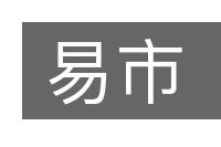 易市的意思