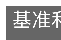 基准利率的意思