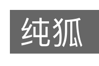 纯狐的意思