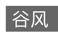 谷风的意思