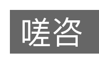 嗟咨的意思