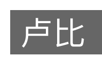 卢比的意思