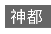 神都的意思
