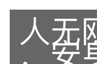 人无刚骨，安身不牢的意思