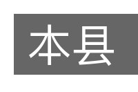 本县的意思