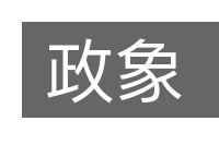 政象的意思