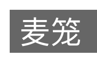 麦笼的意思