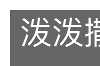 泼泼撒撒的意思