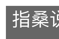 指桑说槐的意思