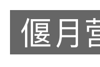 偃月营的意思