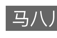 马八儿的意思