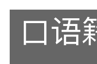 口语籍籍的意思