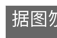 据图刎首的意思