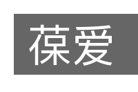 葆爱的意思
