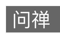 问禅的意思