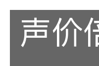 声价倍增的意思