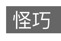 怪巧的意思