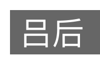 吕后的意思