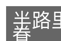 半路里姻眷的意思