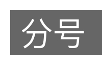 分号的意思
