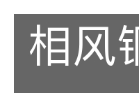 相风铜乌的意思