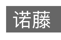 诺藤的意思