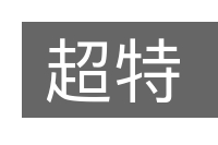 超特的意思