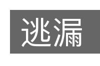逃漏的意思