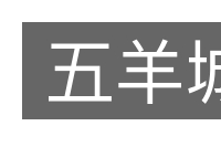 五羊城的意思
