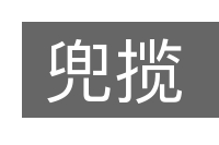 兜揽的意思