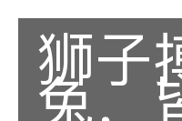狮子搏象兔，皆用全力的意思