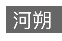 河朔的意思
