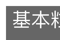 基本粒子的意思
