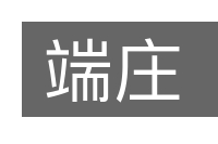 端庄的意思