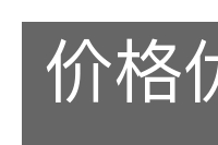 价格优先的意思