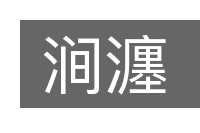 涧瀍的意思