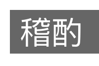 稽酌的意思