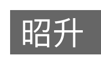 昭升的意思