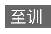 至训的意思