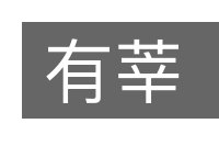 有莘的意思