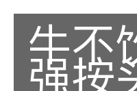 牛不饮水强按头的意思