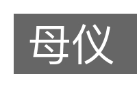 母仪的意思