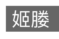 姬媵的意思