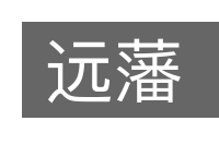 远藩的意思