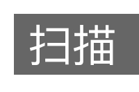 扫描的意思