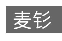 麦钐的意思