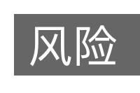 风险的意思