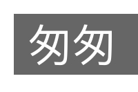 匆匆的意思