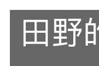田野的风的意思