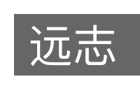 远志的意思